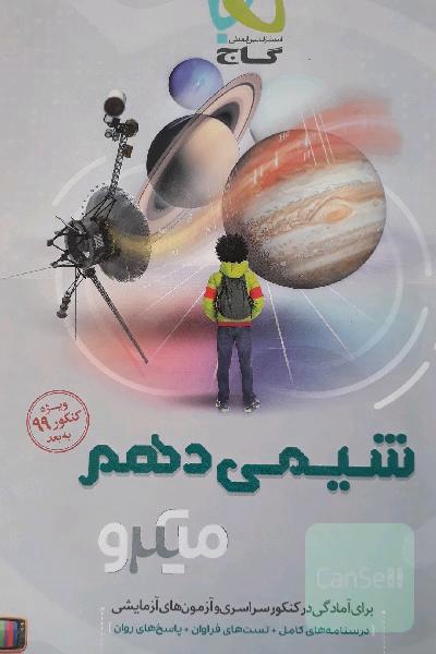 شیمی دهم