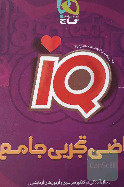 ریاضی تجربی جامع