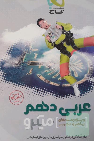 عربی دهم