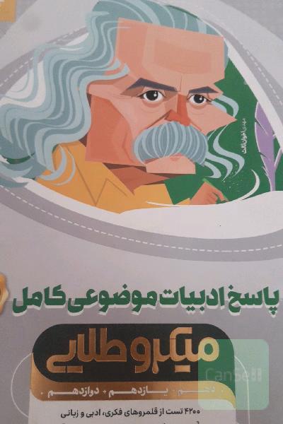 پاسخ‌های ادبیات موضوعی کامل