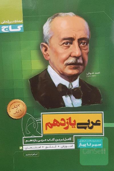 عربی یازدهم