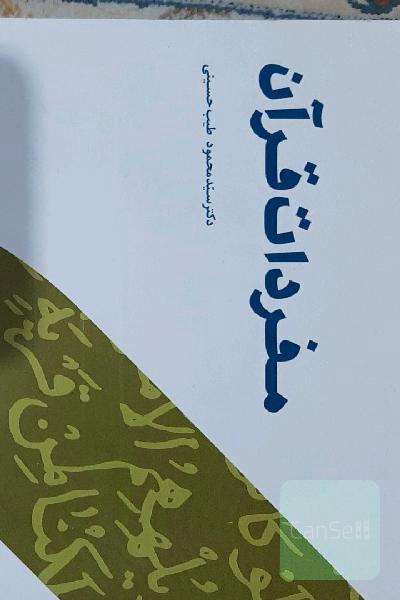 مفردات قرآن