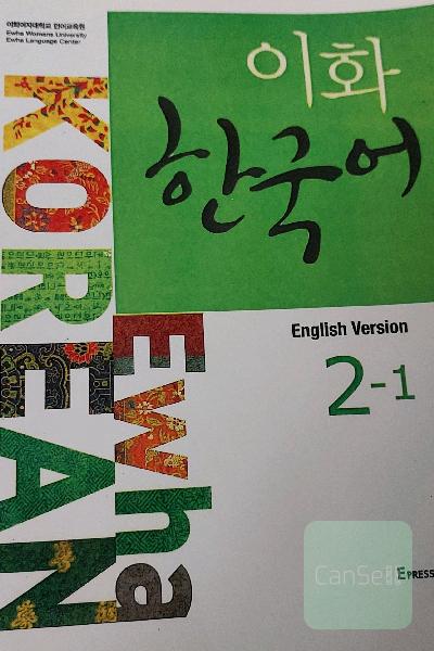 خود آموز کره ای به انگلیسی ایهوا 1_2