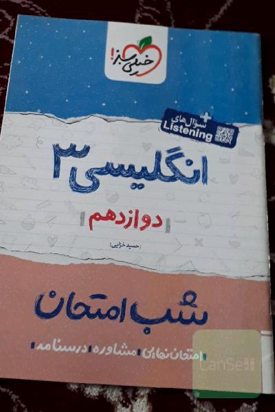 انگلیسی (3) شب امتحان (دوازدهم)