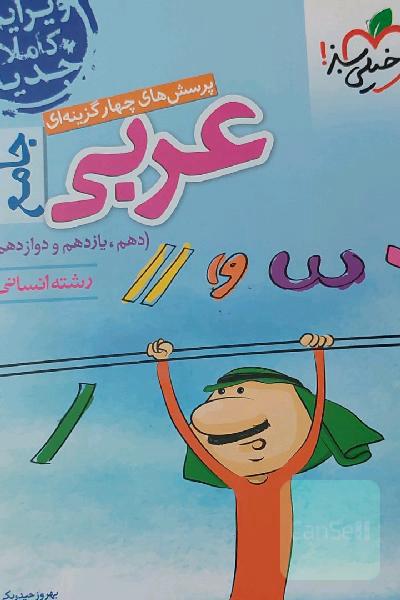 عربی جامع کنکور