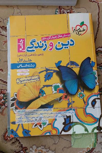 دین و زندگی جامع