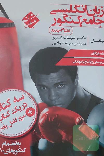 زبان انگلیسی جامع کنکور
