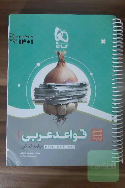 قواعد عربی (سیر تا پیاز)