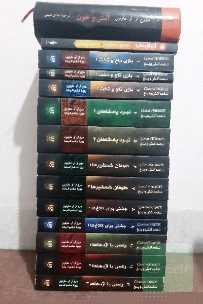 پک کامل نغمه آتش و یخ