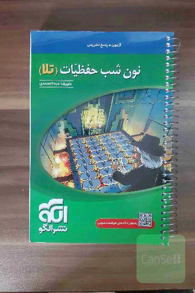 نون شب حفظیات (تلا)