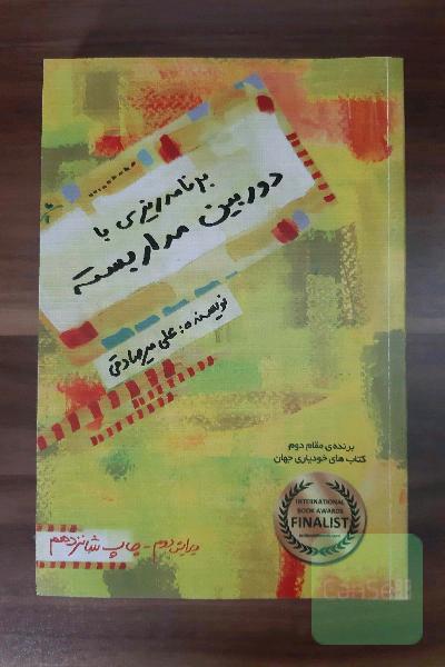 برنامه ریزی با دوربین مدار بسته