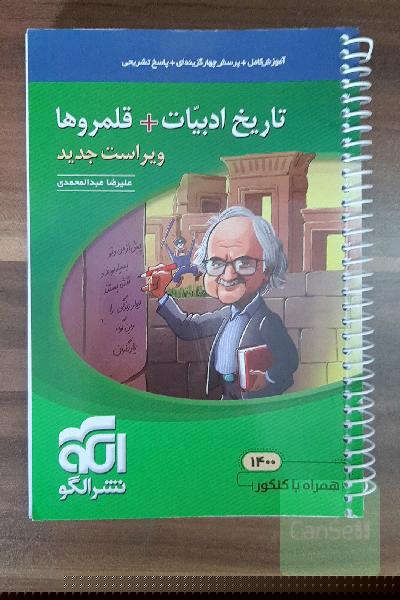 تاریخ ادبیات + قلمروها