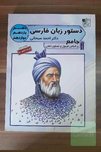 دستور زبان فارسی