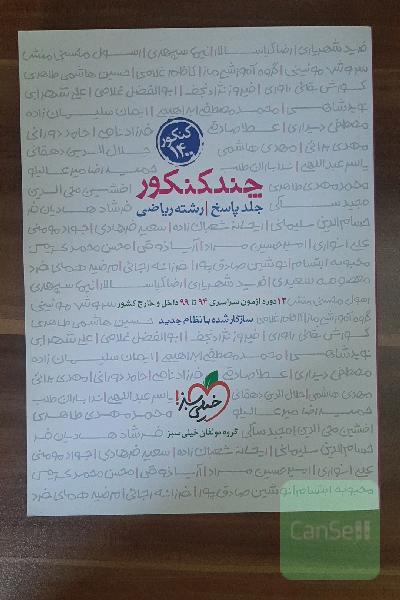چند کنکور جلد پاسخ کنکور 1400