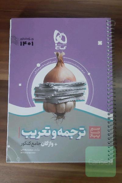 ترجمه و تعریب عربی (سیرتاپیاز)
