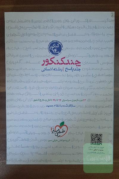 چند کنکور جلد پاسخ کنکور 1400