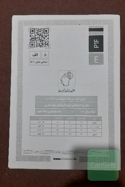 آزمون های آزمایشی ماز