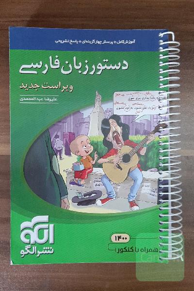 دستور زبان فارسی