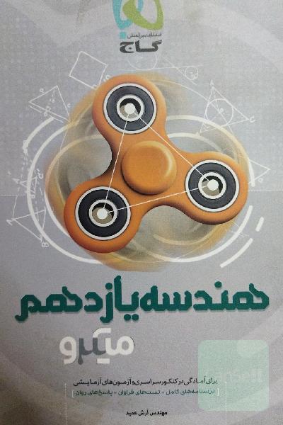 هندسه یازدهم