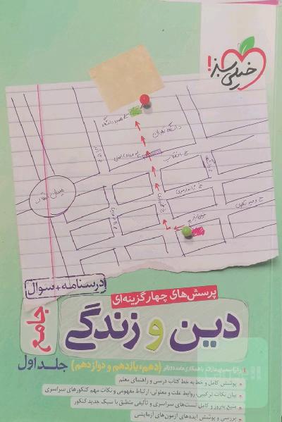 کتاب دینی جامع 