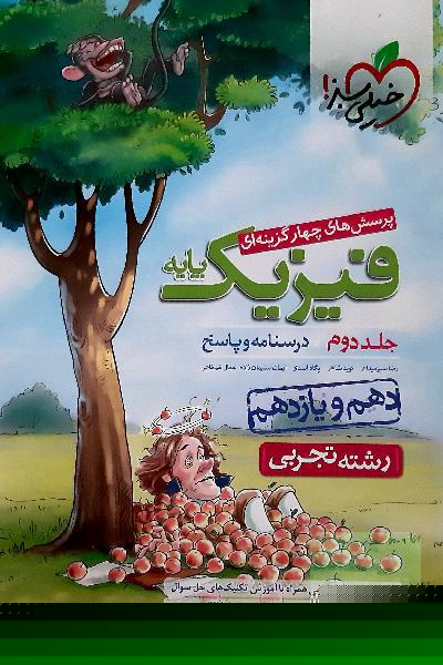 پاسخنامه و درسنامه فیزیک پایه