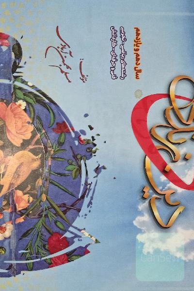 دینی سفیر خرد 
