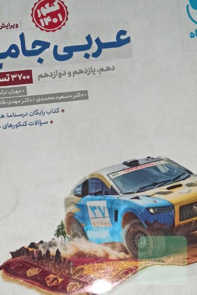 عربی جامع مهروماه 