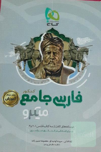 آموزش فارسی جامع کنکور