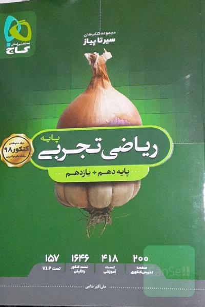 ریاضی تجربی پایه