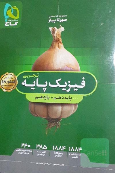 فیزیک پایه تجربی