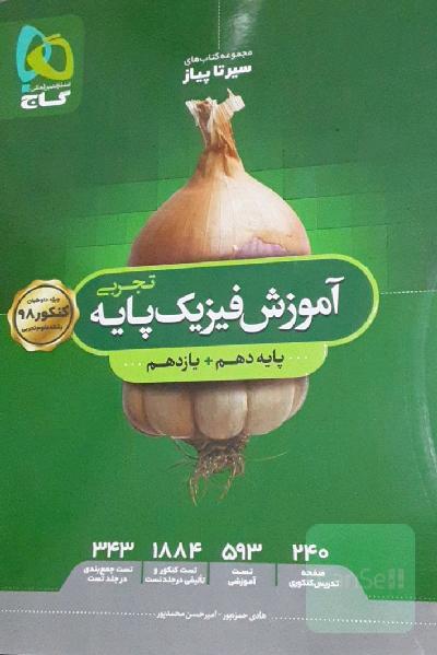 آموزش فیزیک پایه تجربی