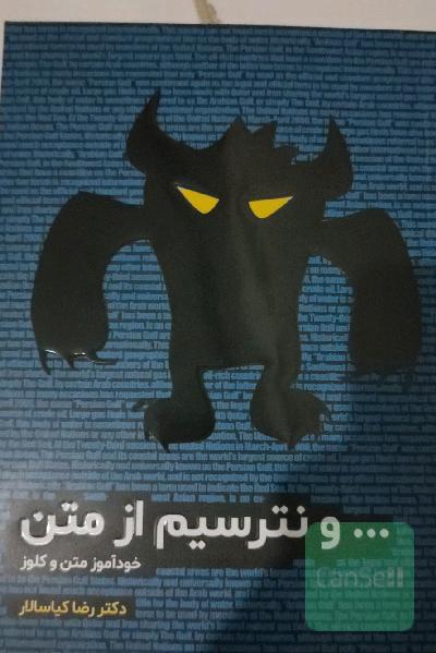 ... و نترسیم از متن: خودآموز متن و کلوز