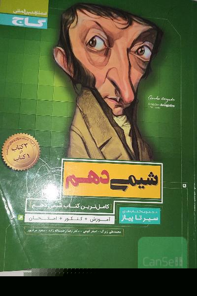 شیمی دهم
