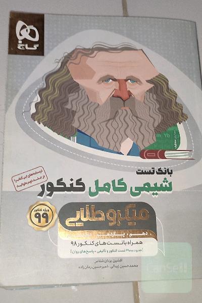 شیمی کامل کنکور