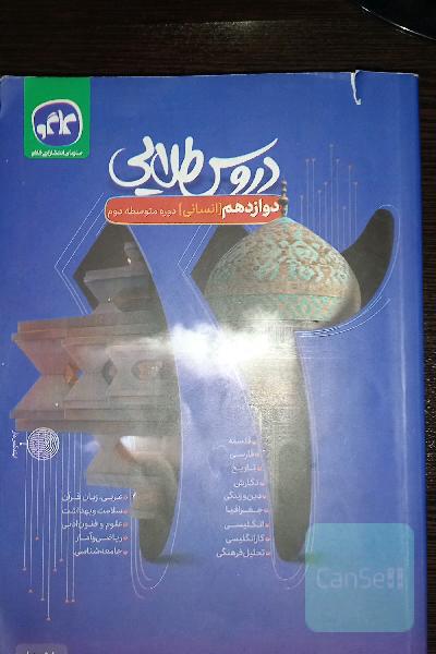 گام به گام دوازدهم انسانی