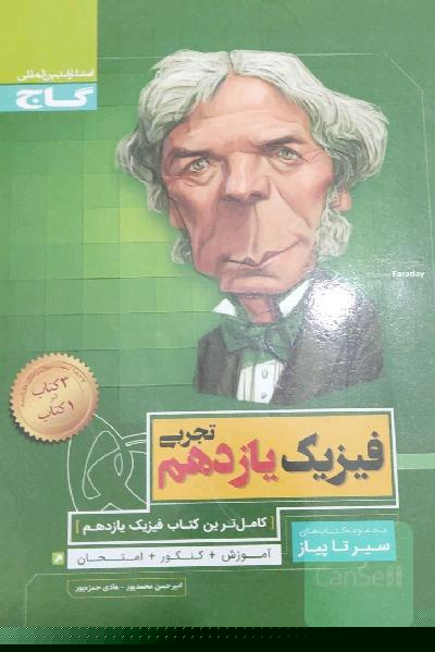 فیزیک یازدهم تجربی