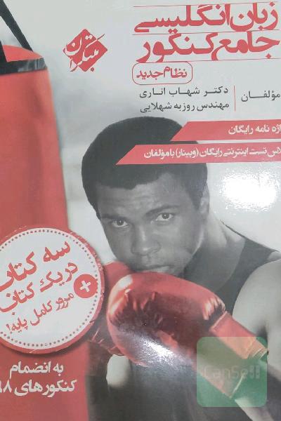 زبان انگلیسی جامع کنکور (نظام جدید)