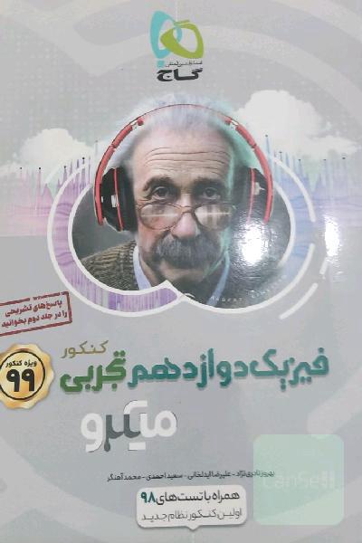 بانک تست فیزیک دوازدهم تجربی