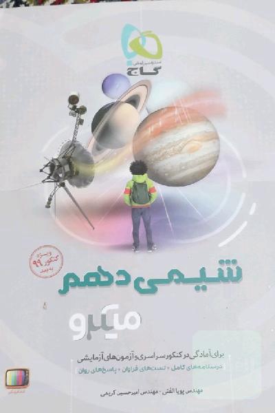 شیمی دهم