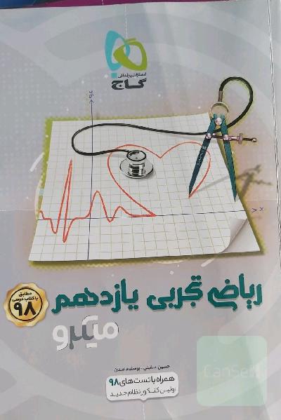 ریاضی تجربی یازدهم