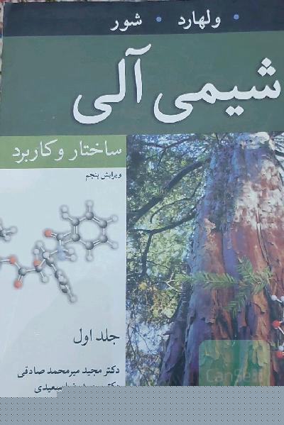 شیمی آلی ولهارد