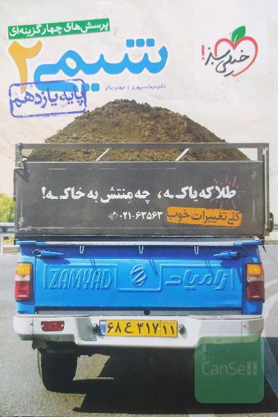 شیمی 2 خیلی سبز