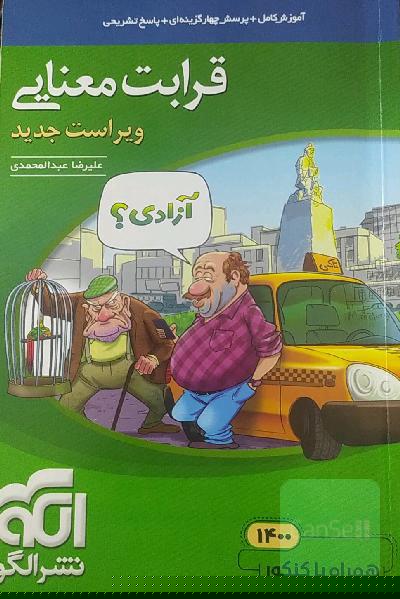 قرابت معنایی نشر الگو 