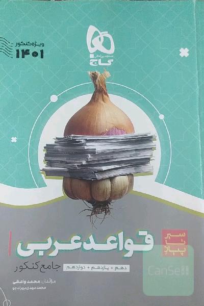 قواعد عربی سیر تا پیاز