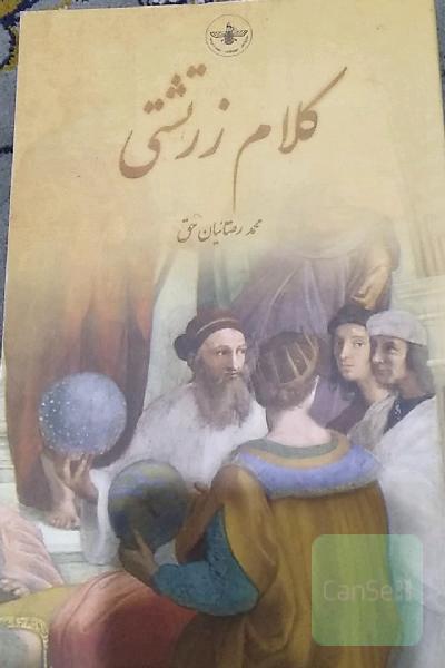 کلام زرتشت