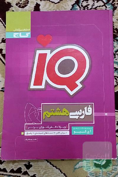 فارسی هشتم