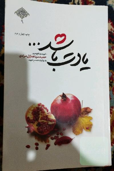 یادت باشد 