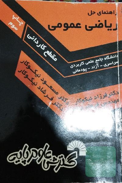 ریاضی عمومی 1. حل مسئله