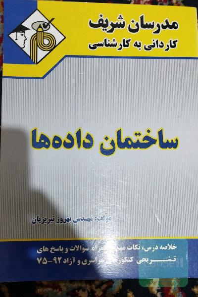 ساختمان داده