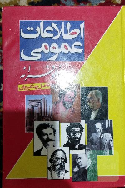 اطلاعات عمومی 